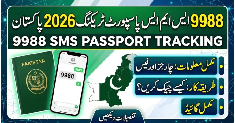 9988 SMS Passport Tracking 2026 in Pakistan – Charges, Method & Complete Guide