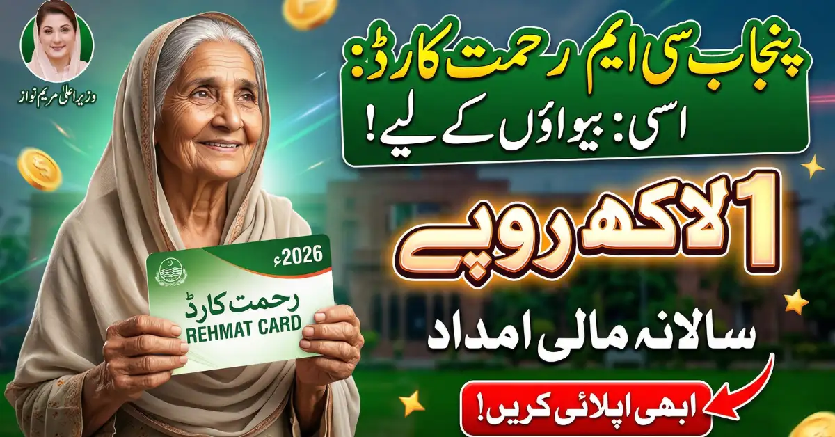Apply Now Punjab CM Rehmat Card 2026 – Rs. 100,000 Financial Support for Widows