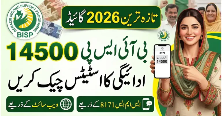 How to Check BISP 14500 Payment Status (Latest 2026 Guide)