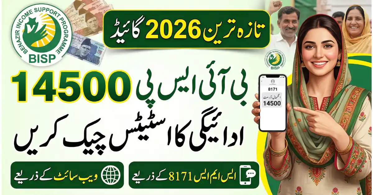 How to Check BISP 14500 Payment Status (Latest 2026 Guide)