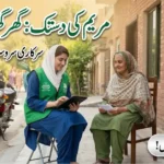 Maryam Ki Dastak Program Registration 2026 Get Government Services at Your Doorstep