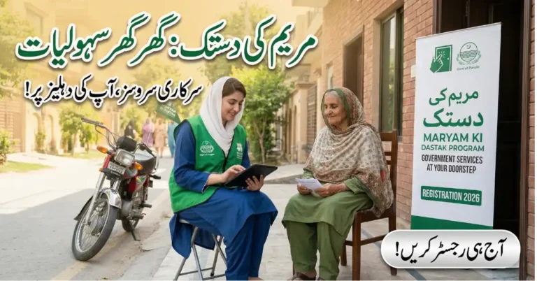 Maryam Ki Dastak Program Registration 2026 Get Government Services at Your Doorstep
