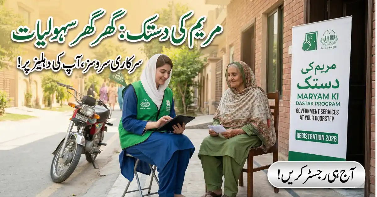 Maryam Ki Dastak Program Registration 2026 Get Government Services at Your Doorstep