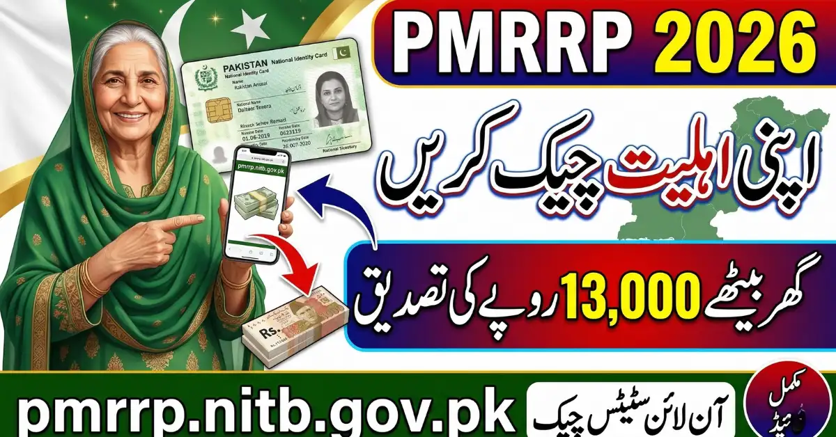 PMRRP 2026 Beneficiary Status Check Online – Complete Guide to Verify Your Eligibility at pmrrp.nitb.gov.pk