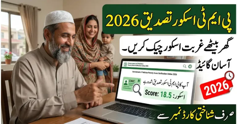 PMT Score Verification Online 2026 – Easy Guide to Check Your Poverty Score