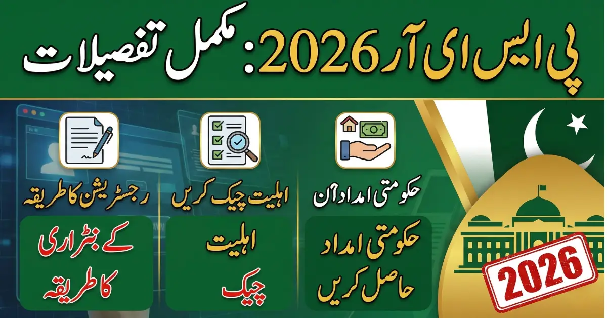 PSER 2026 Explained How to Register, Check Eligibility & Get Government Benefits