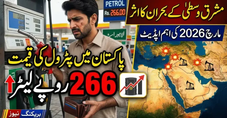 Petrol Price in Pakistan Hits Rs. 266 After Middle East Crisis – March 2026 Update