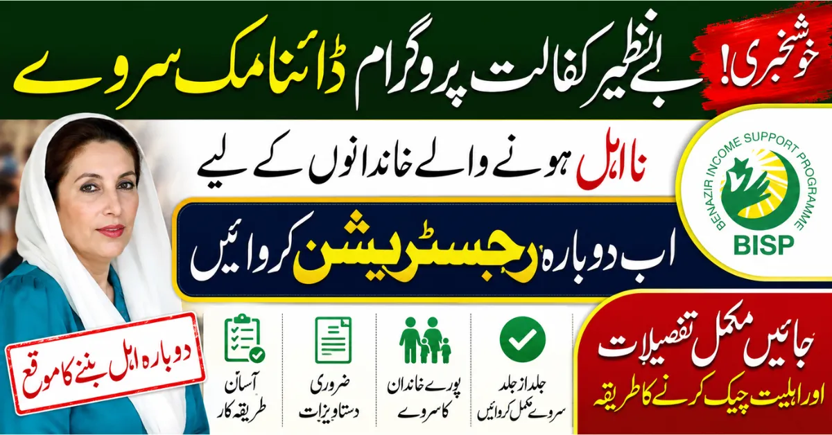 BISP Dynamic Survey 2026 Complete Guide for Ineligible Families to Re-Register