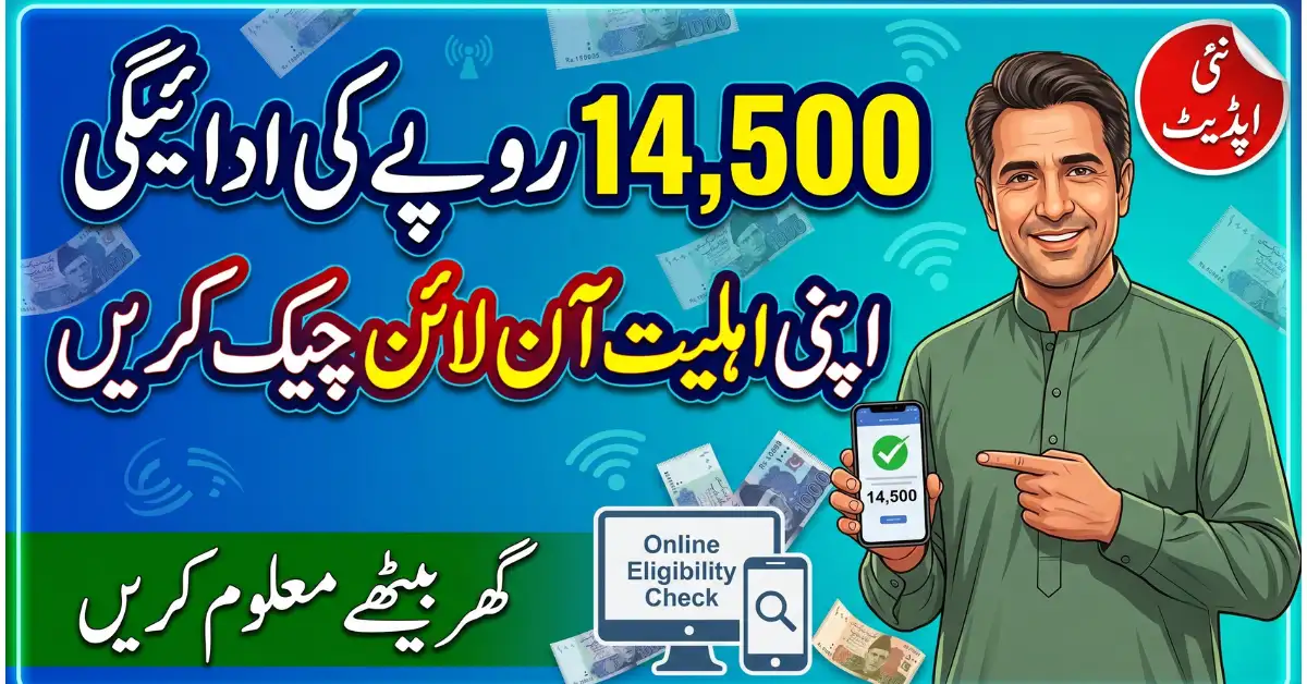Check Your Rs. 14,500 Payment Eligibility Online